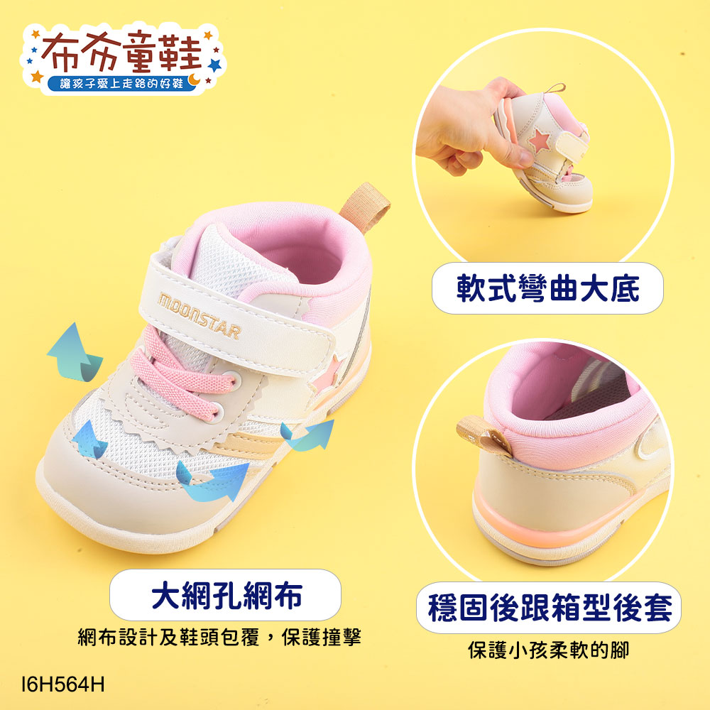 Moonstar日本月星Hi系列中筒桃粉之星寶寶機能學步鞋